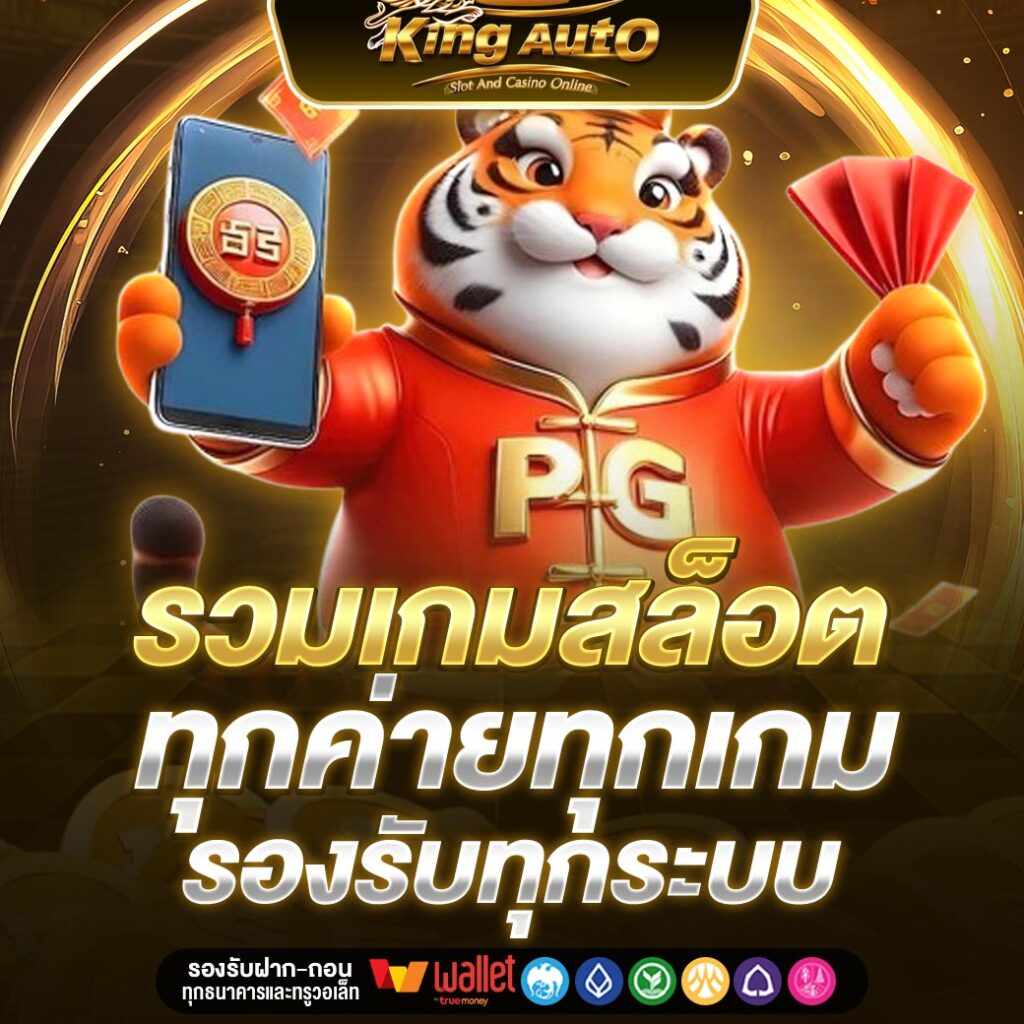 KINGAUTO